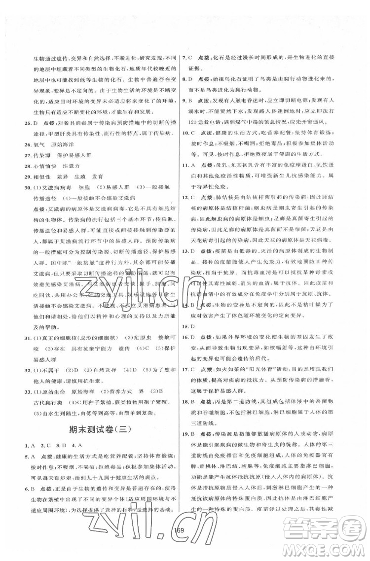 吉林教育出版社2022三維數(shù)字課堂八年級(jí)生物下冊(cè)人教版答案