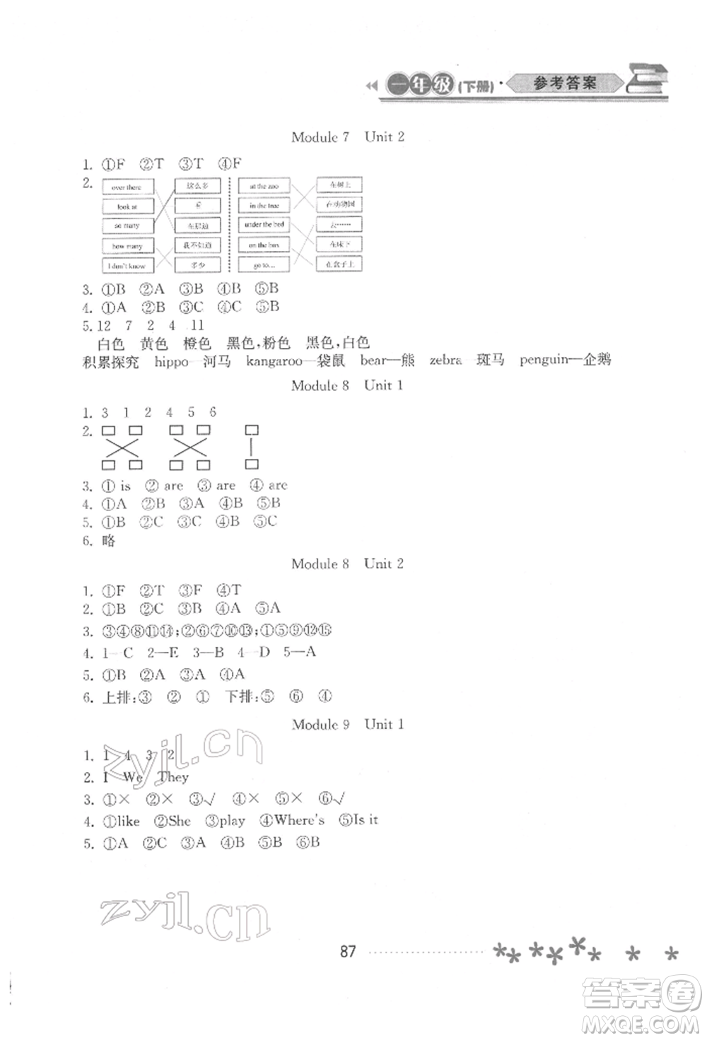 黑龍江教育出版社2022資源與評價一年級下冊英語外研版大慶專版參考答案