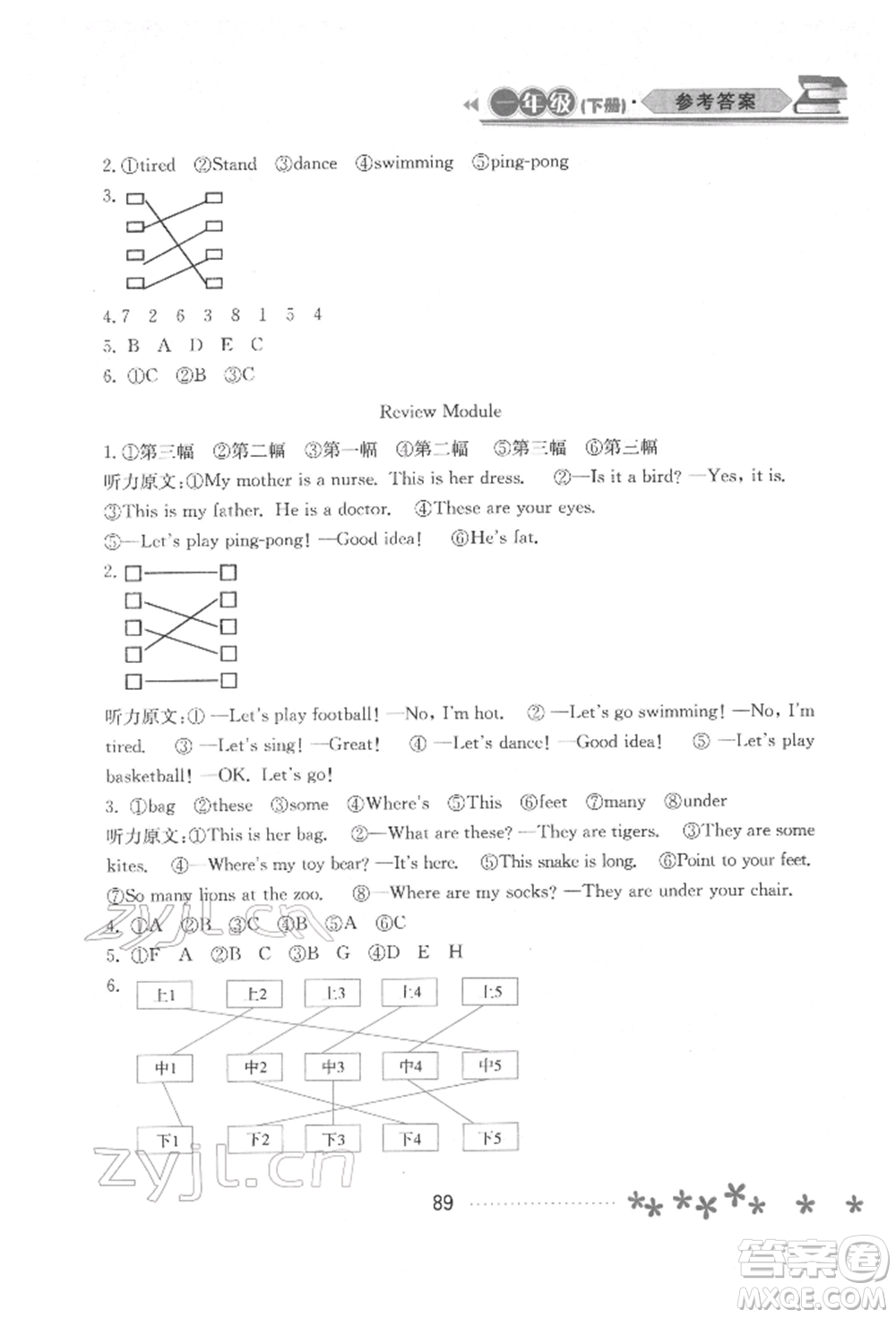 黑龍江教育出版社2022資源與評價一年級下冊英語外研版大慶專版參考答案