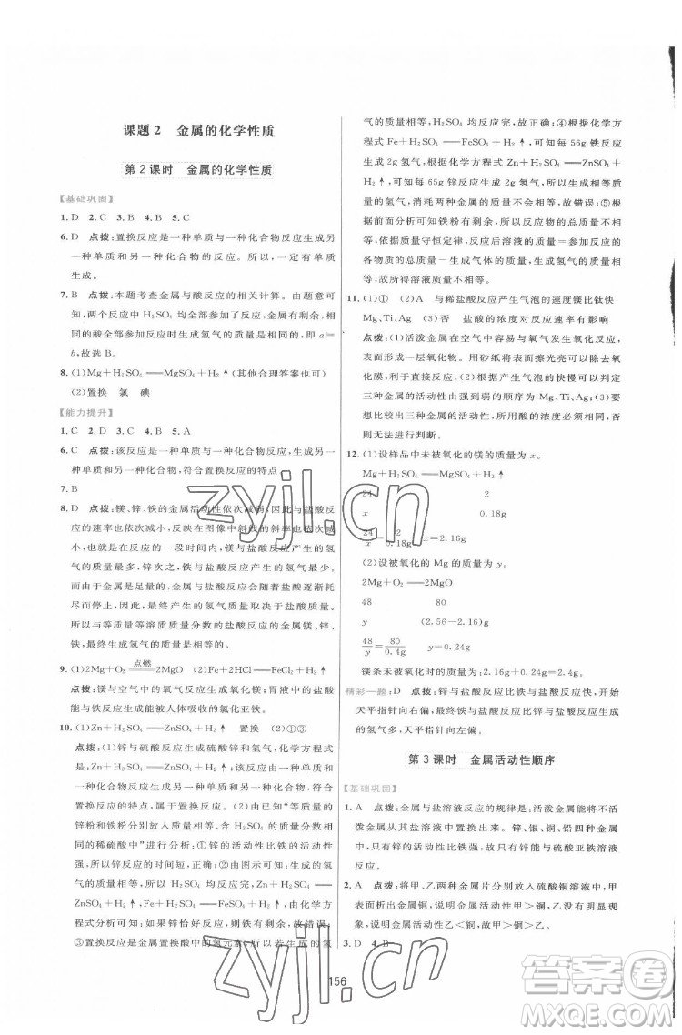 吉林教育出版社2022三維數(shù)字課堂九年級(jí)化學(xué)下冊(cè)人教版答案