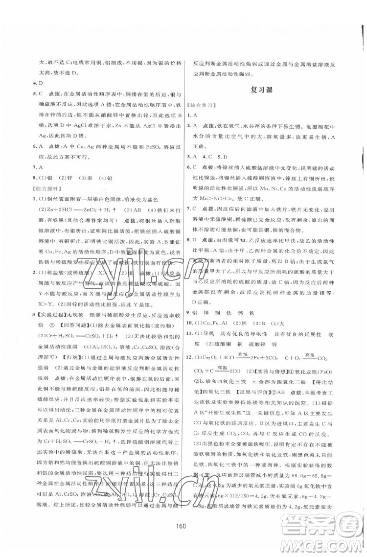 吉林教育出版社2022三維數(shù)字課堂九年級(jí)化學(xué)下冊(cè)人教版答案