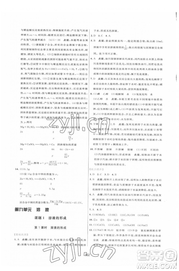 吉林教育出版社2022三維數(shù)字課堂九年級(jí)化學(xué)下冊(cè)人教版答案