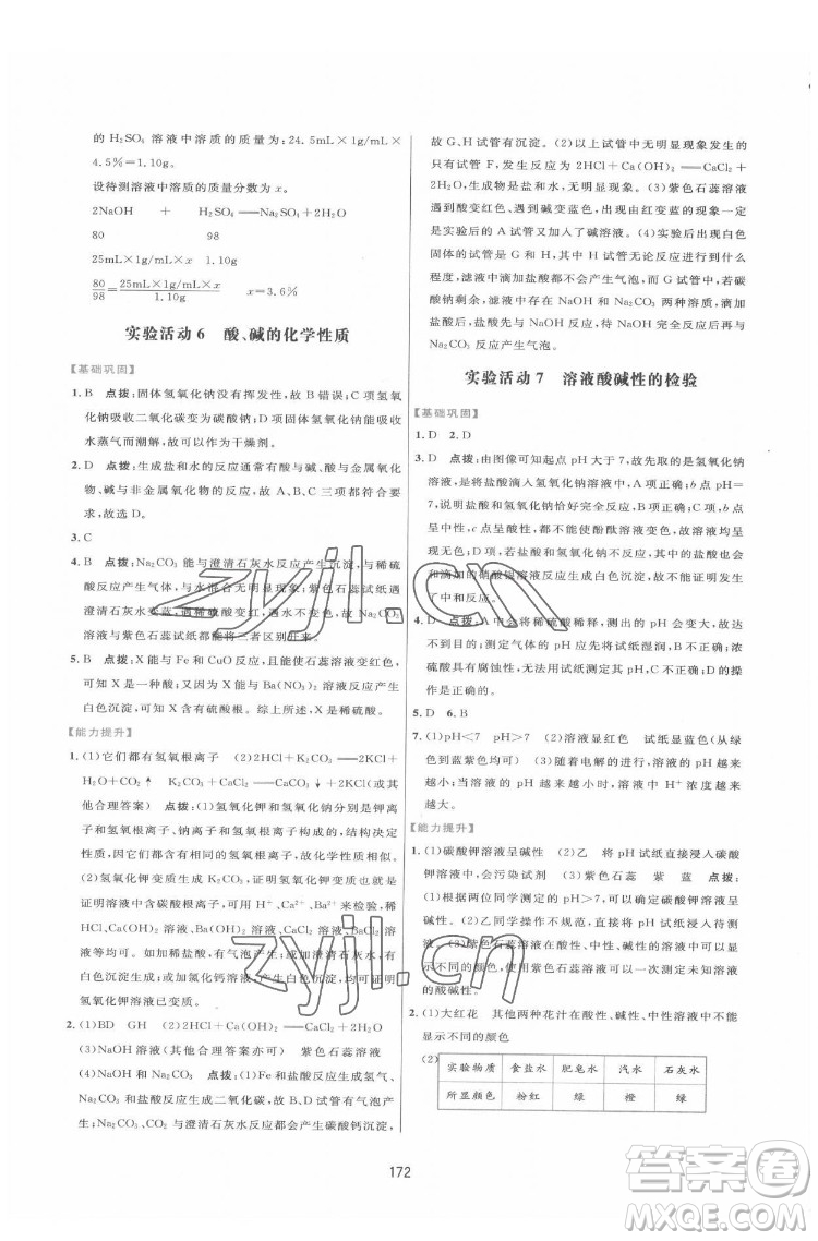 吉林教育出版社2022三維數(shù)字課堂九年級(jí)化學(xué)下冊(cè)人教版答案