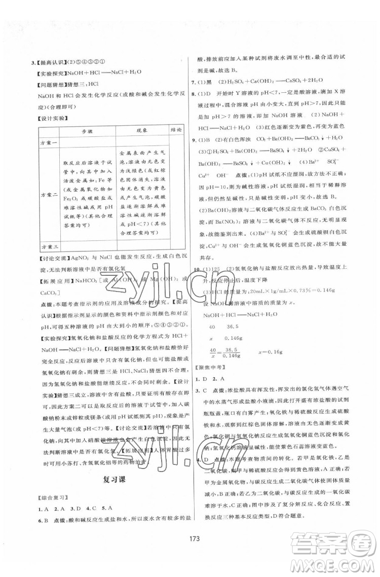 吉林教育出版社2022三維數(shù)字課堂九年級(jí)化學(xué)下冊(cè)人教版答案