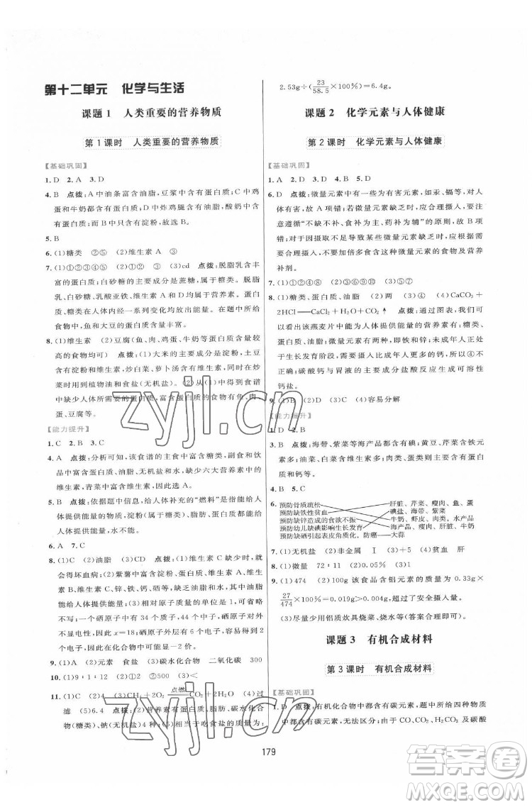 吉林教育出版社2022三維數(shù)字課堂九年級(jí)化學(xué)下冊(cè)人教版答案