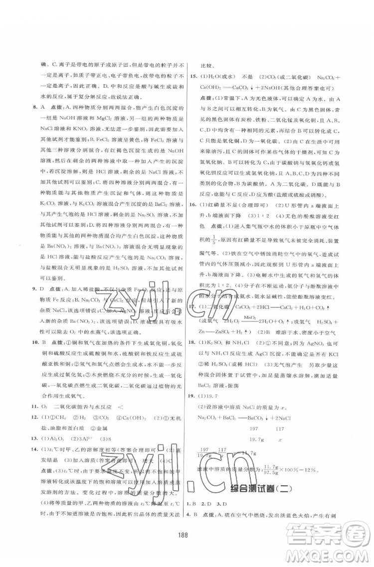 吉林教育出版社2022三維數(shù)字課堂九年級(jí)化學(xué)下冊(cè)人教版答案