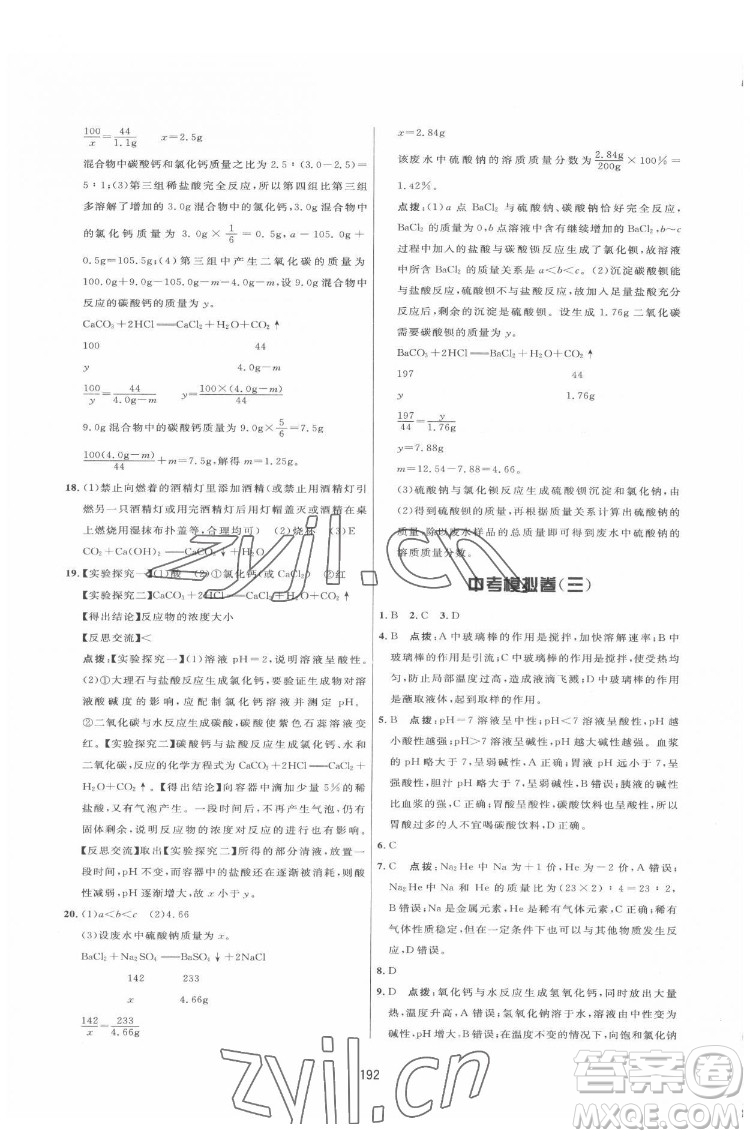 吉林教育出版社2022三維數(shù)字課堂九年級(jí)化學(xué)下冊(cè)人教版答案