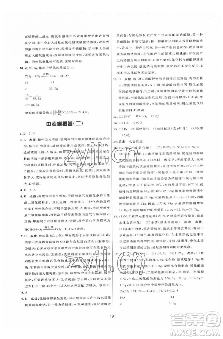 吉林教育出版社2022三維數(shù)字課堂九年級(jí)化學(xué)下冊(cè)人教版答案