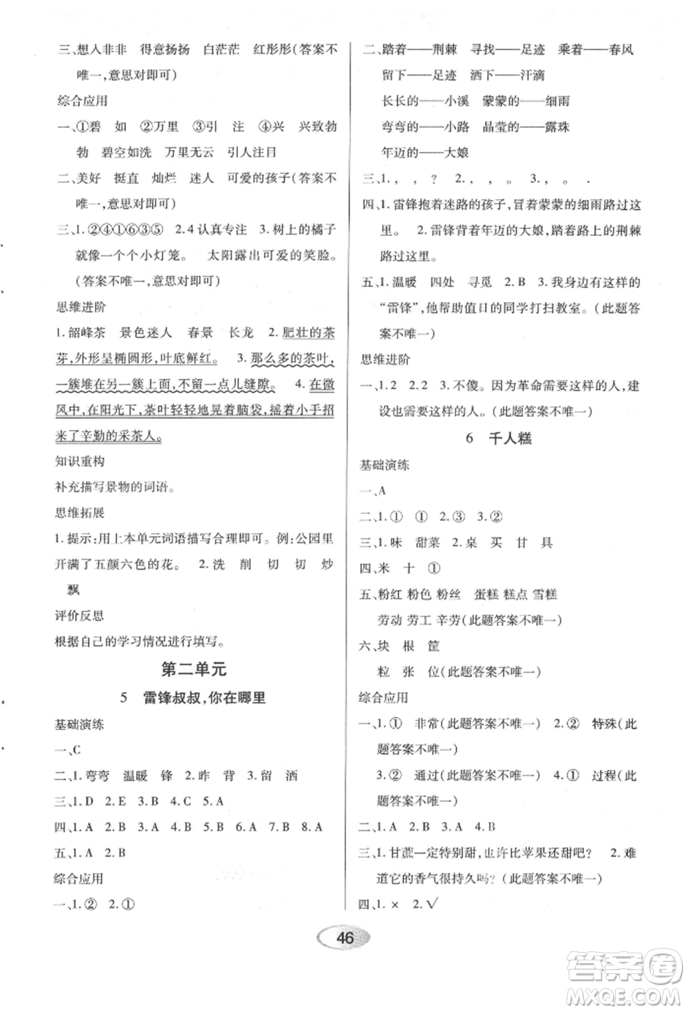 黑龍江教育出版社2022資源與評價二年級下冊語文人教版參考答案