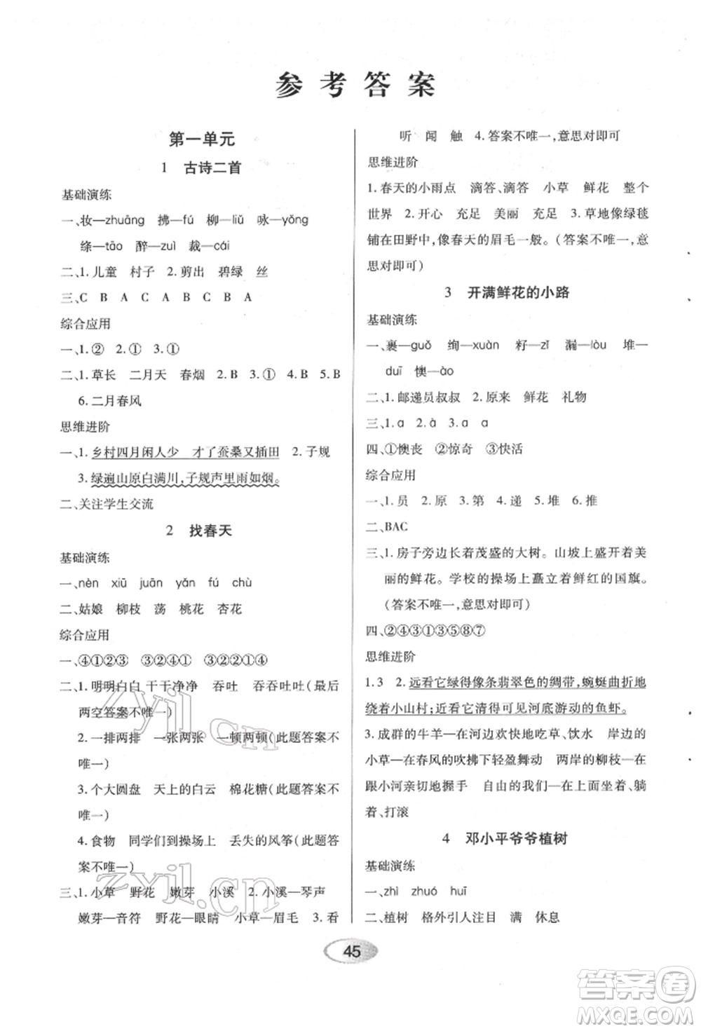 黑龍江教育出版社2022資源與評價二年級下冊語文人教版參考答案