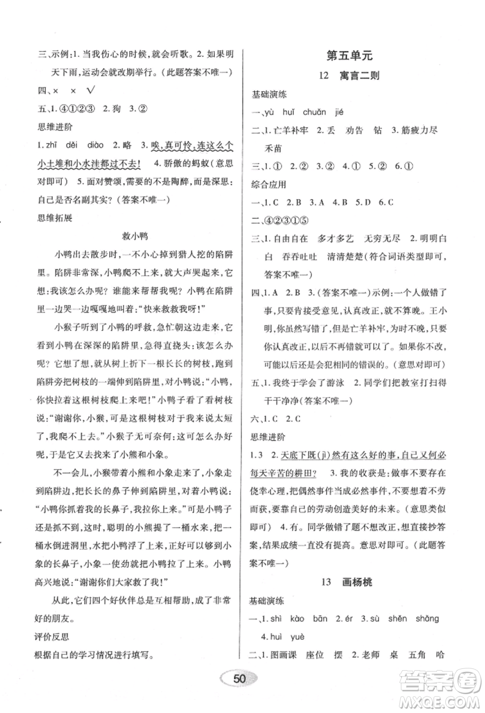 黑龍江教育出版社2022資源與評價二年級下冊語文人教版參考答案