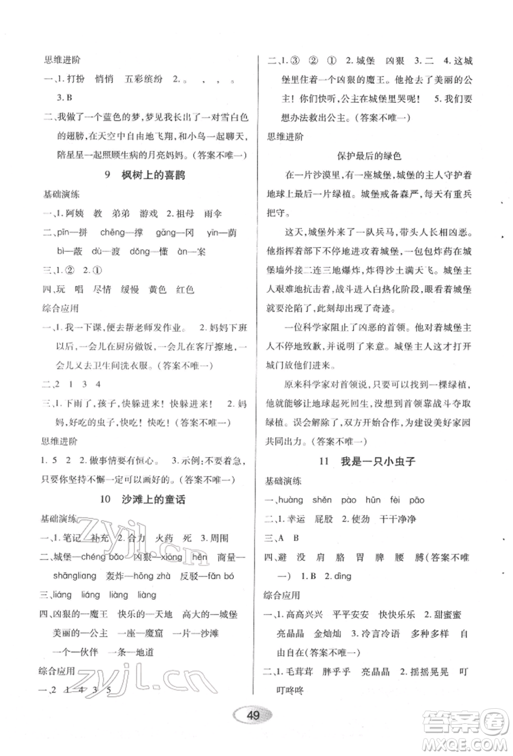 黑龍江教育出版社2022資源與評價二年級下冊語文人教版參考答案