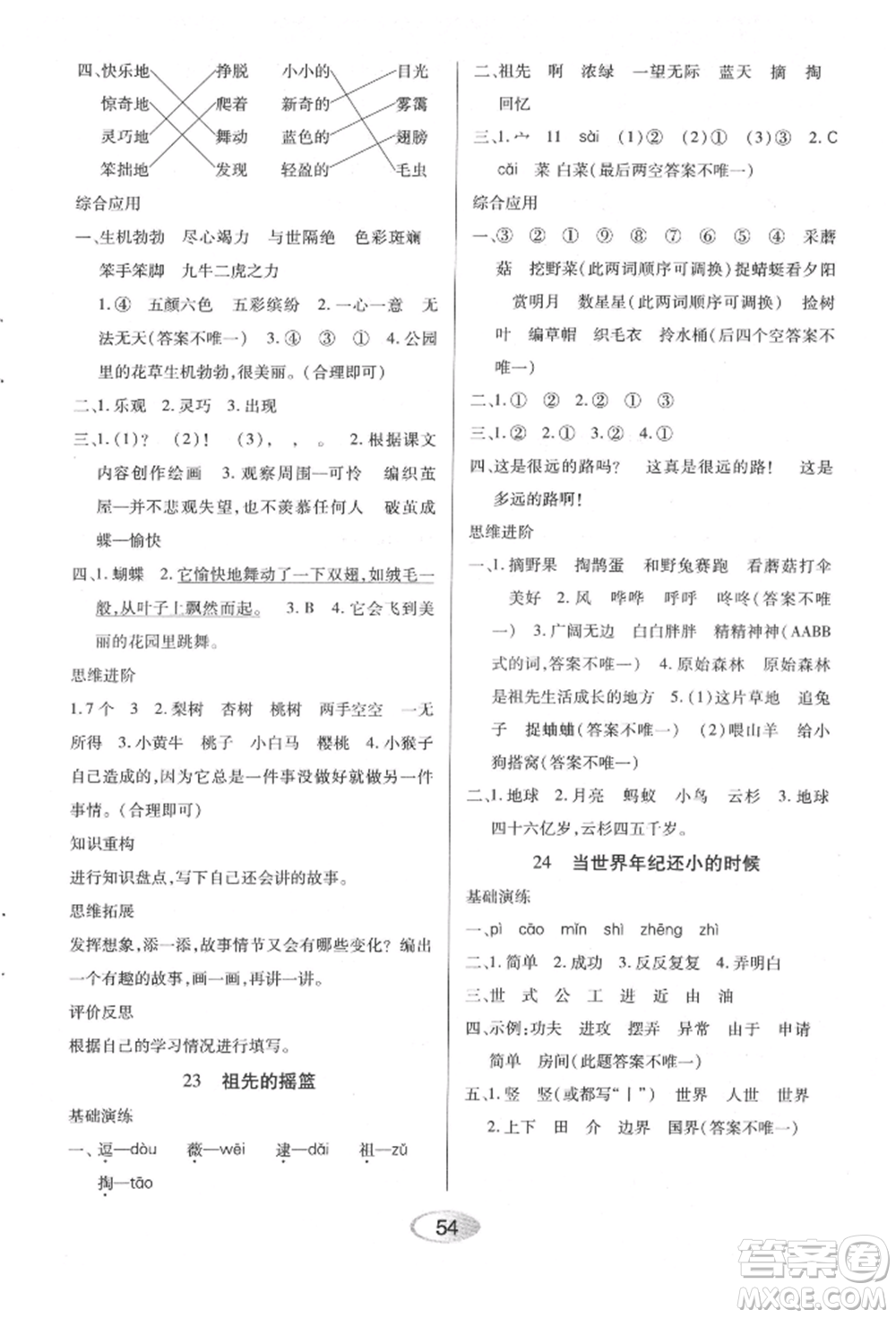 黑龍江教育出版社2022資源與評價二年級下冊語文人教版參考答案