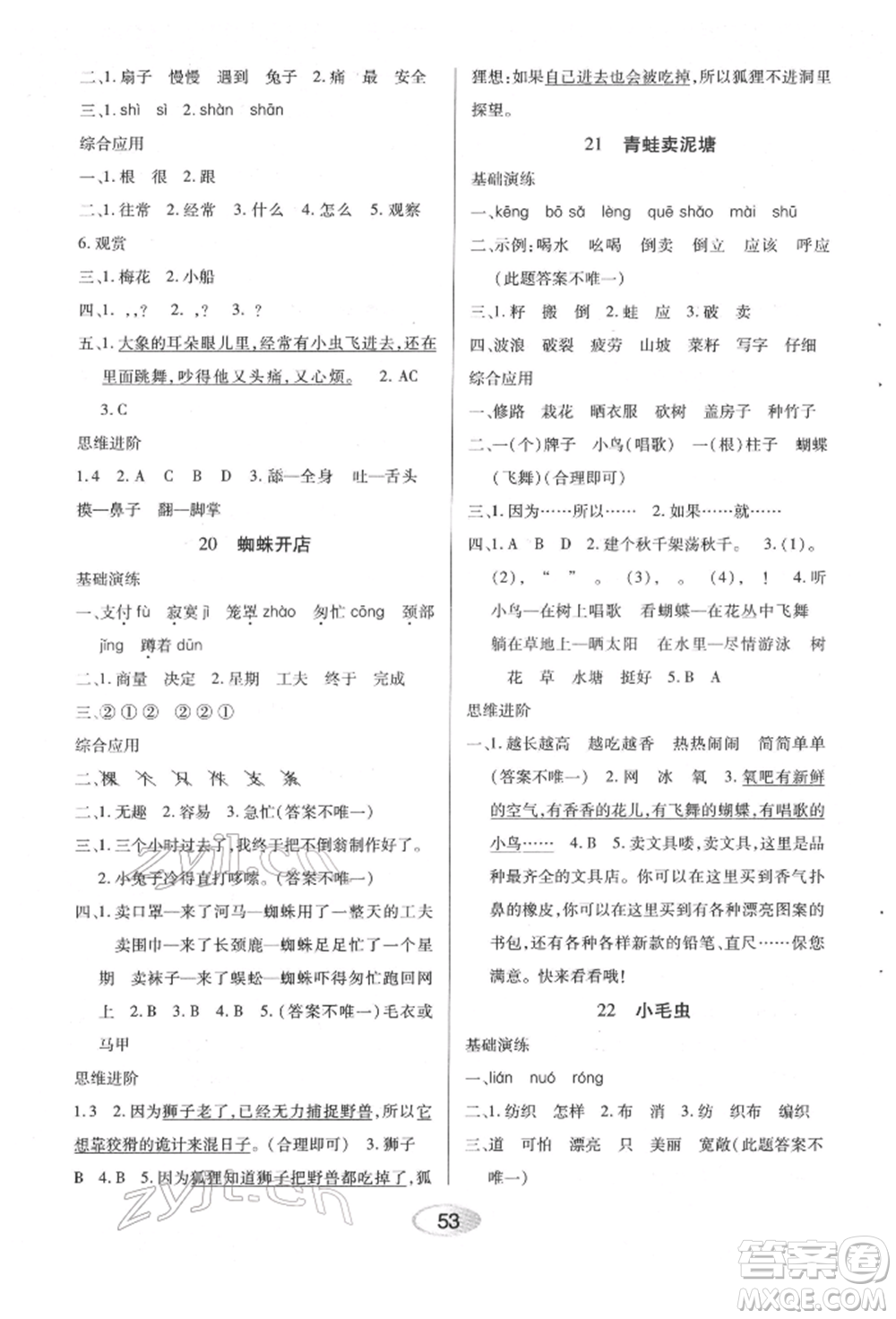 黑龍江教育出版社2022資源與評價二年級下冊語文人教版參考答案