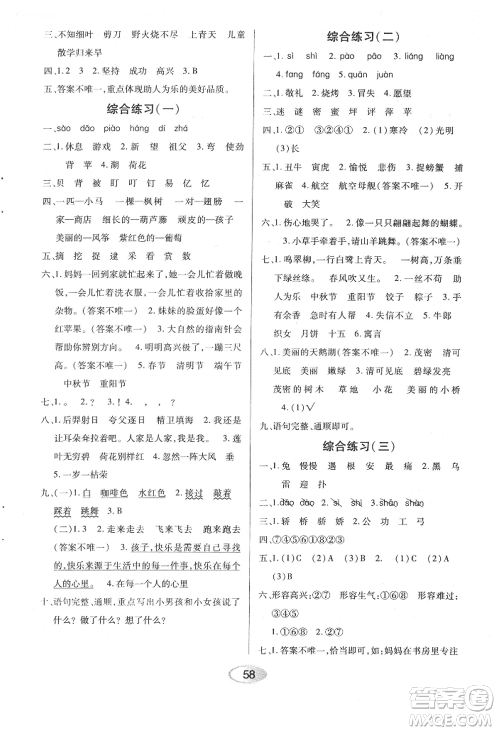 黑龍江教育出版社2022資源與評價二年級下冊語文人教版參考答案