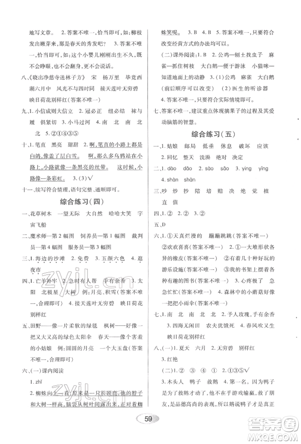 黑龍江教育出版社2022資源與評價二年級下冊語文人教版參考答案