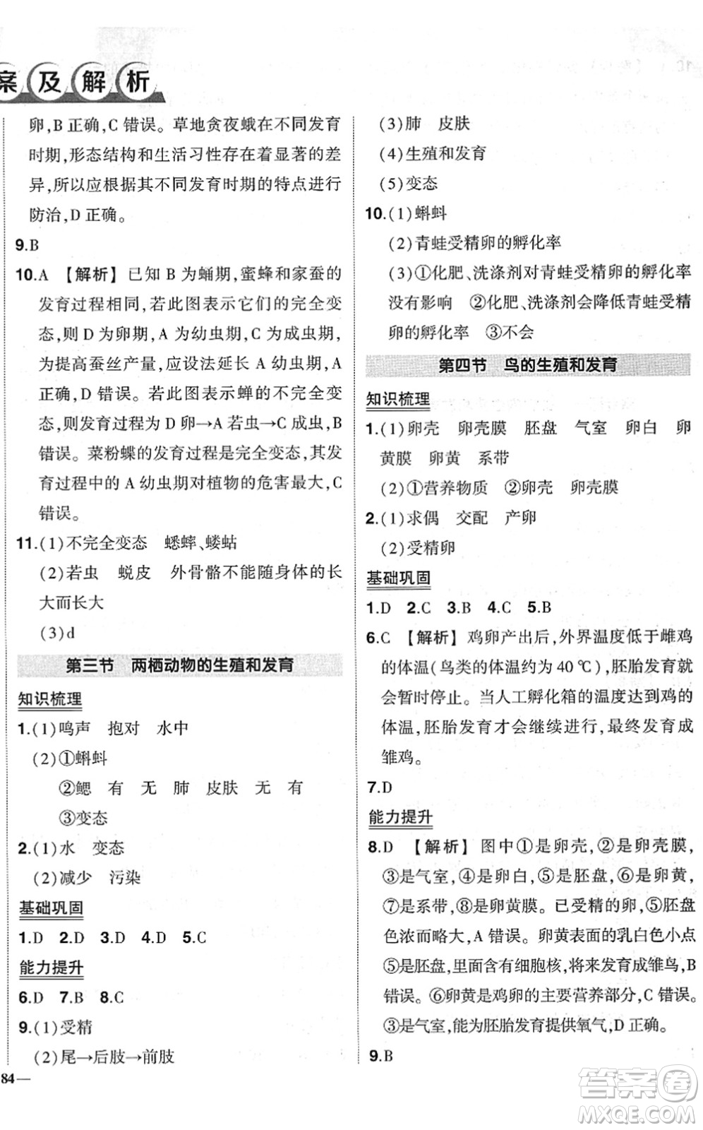 武漢出版社2022狀元成才路創(chuàng)優(yōu)作業(yè)八年級生物下冊R人教版答案