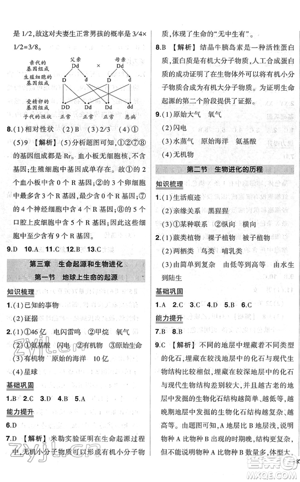 武漢出版社2022狀元成才路創(chuàng)優(yōu)作業(yè)八年級生物下冊R人教版答案