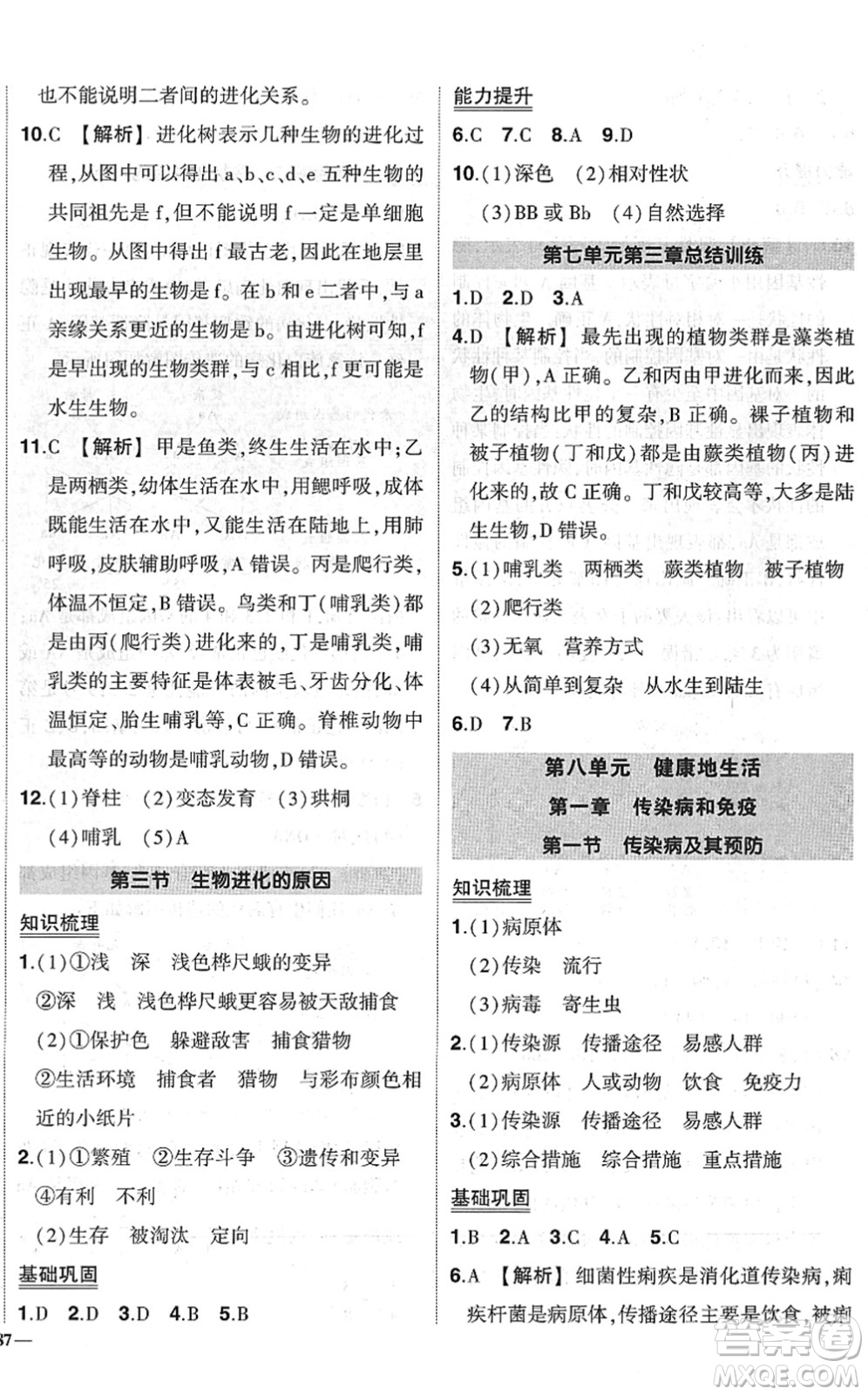 武漢出版社2022狀元成才路創(chuàng)優(yōu)作業(yè)八年級生物下冊R人教版答案