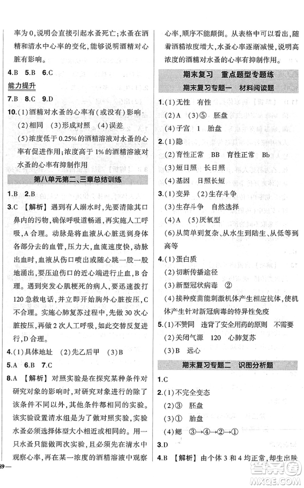 武漢出版社2022狀元成才路創(chuàng)優(yōu)作業(yè)八年級生物下冊R人教版答案