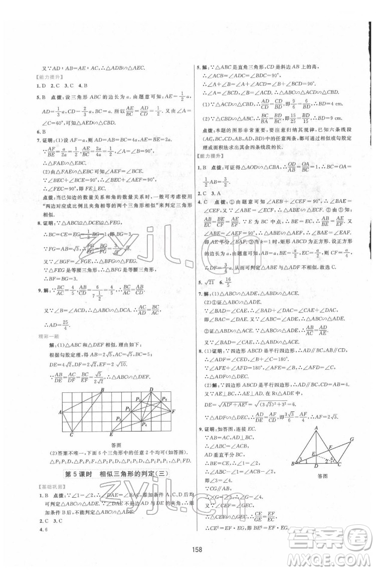 吉林教育出版社2022三維數(shù)字課堂九年級數(shù)學下冊人教版答案