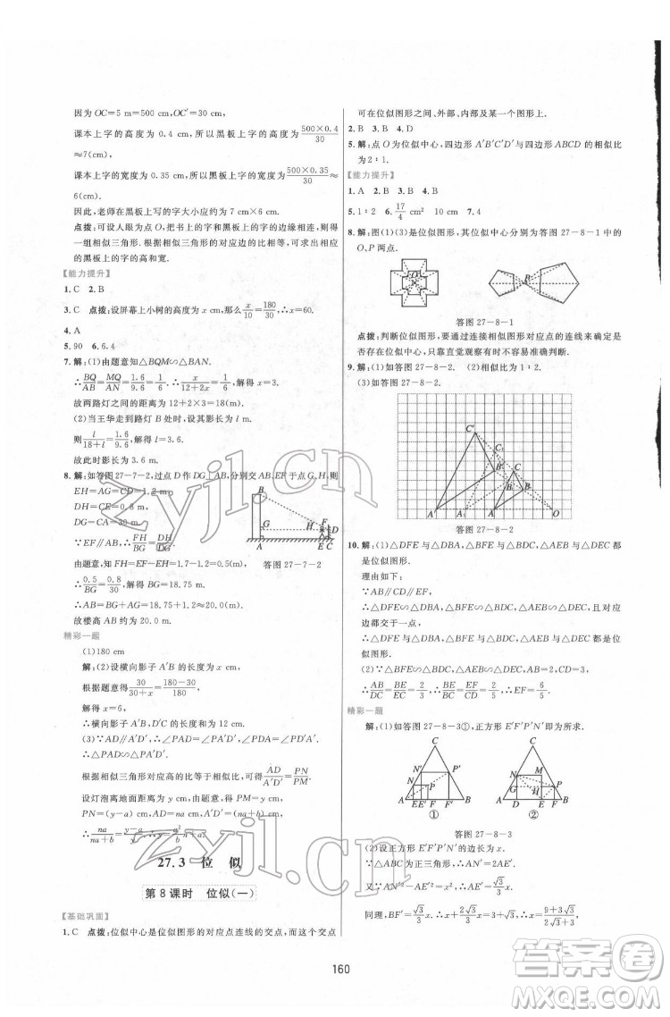 吉林教育出版社2022三維數(shù)字課堂九年級數(shù)學下冊人教版答案