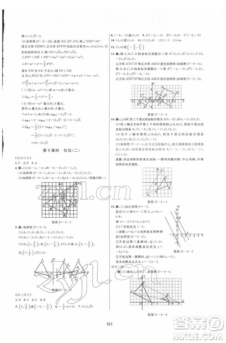 吉林教育出版社2022三維數(shù)字課堂九年級數(shù)學下冊人教版答案