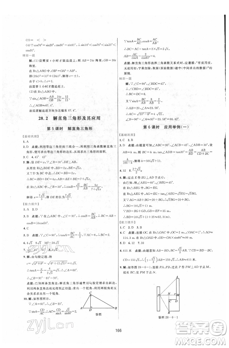 吉林教育出版社2022三維數(shù)字課堂九年級數(shù)學下冊人教版答案