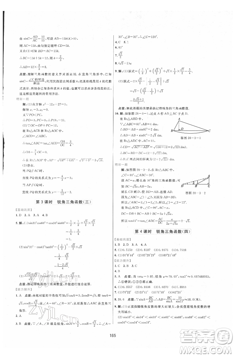 吉林教育出版社2022三維數(shù)字課堂九年級數(shù)學下冊人教版答案