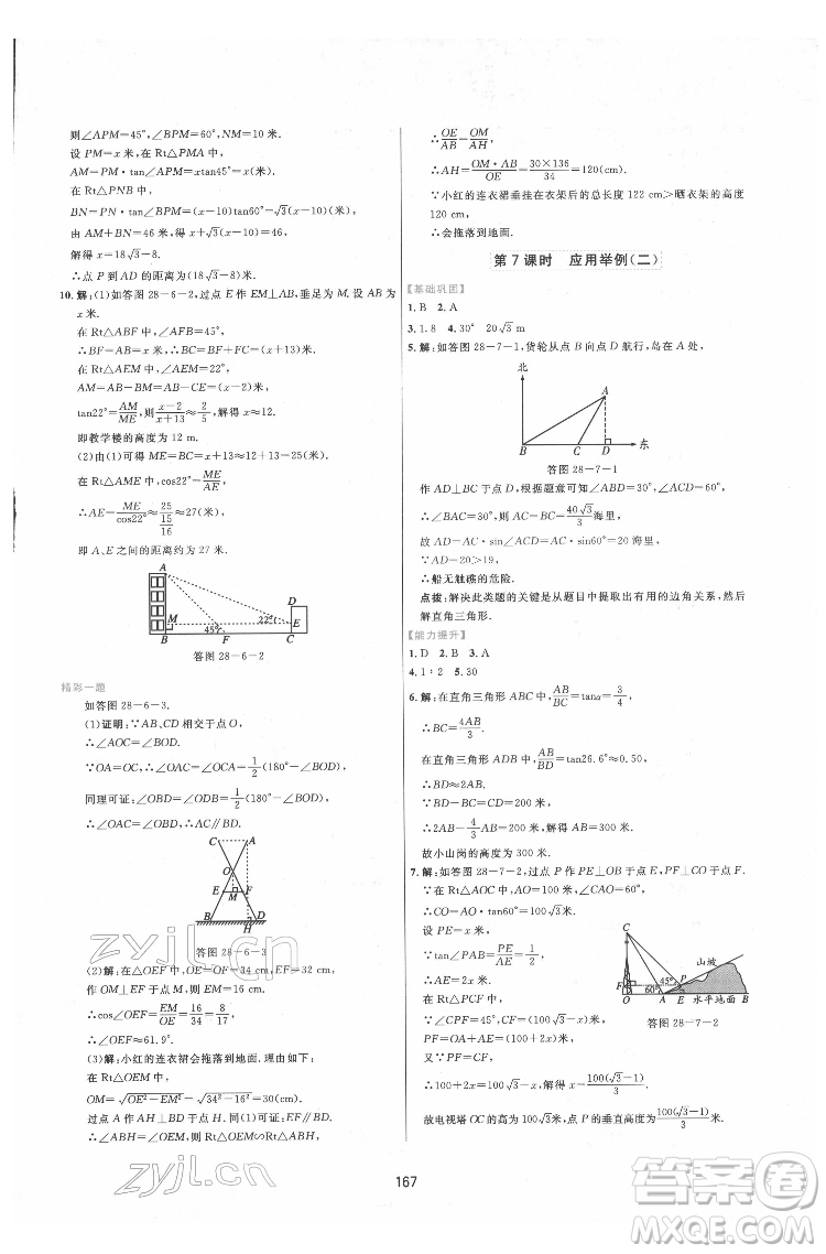 吉林教育出版社2022三維數(shù)字課堂九年級數(shù)學下冊人教版答案