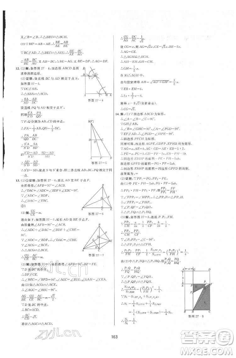 吉林教育出版社2022三維數(shù)字課堂九年級數(shù)學下冊人教版答案