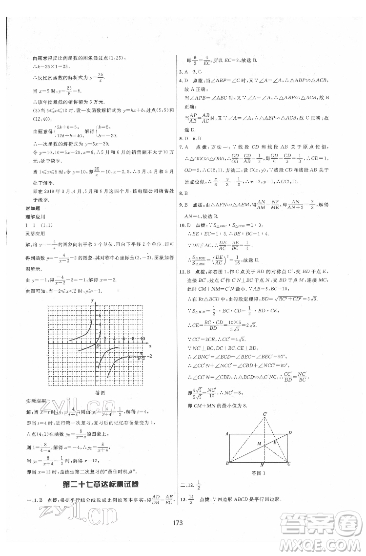 吉林教育出版社2022三維數(shù)字課堂九年級數(shù)學下冊人教版答案