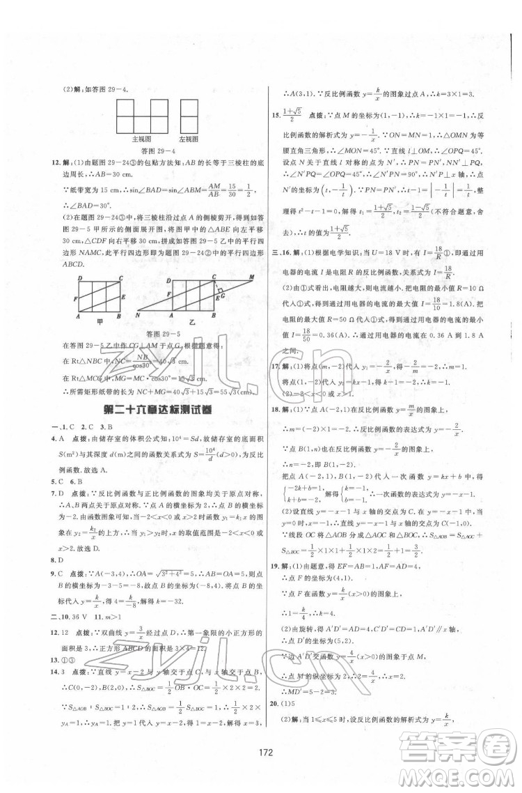 吉林教育出版社2022三維數(shù)字課堂九年級數(shù)學下冊人教版答案