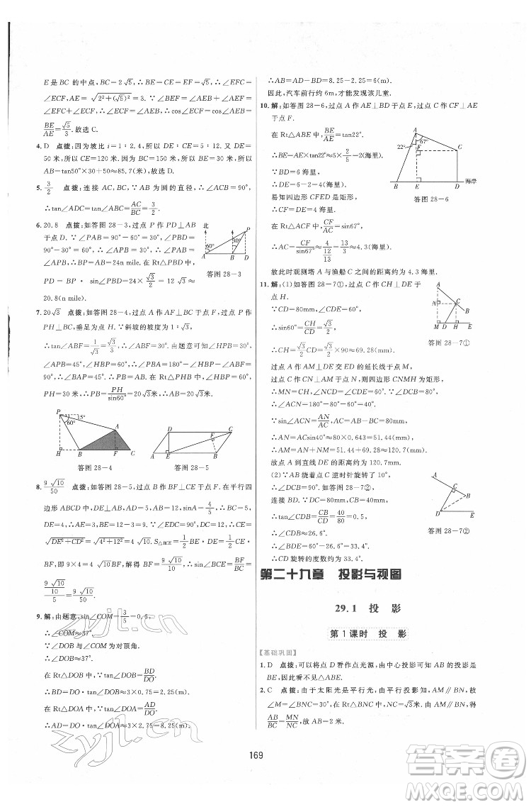 吉林教育出版社2022三維數(shù)字課堂九年級數(shù)學下冊人教版答案