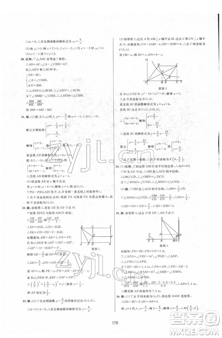 吉林教育出版社2022三維數(shù)字課堂九年級數(shù)學下冊人教版答案