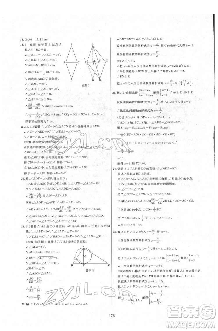 吉林教育出版社2022三維數(shù)字課堂九年級數(shù)學下冊人教版答案