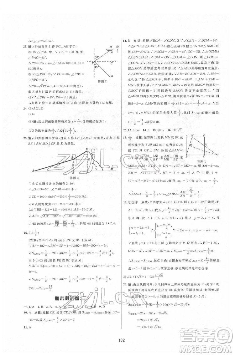 吉林教育出版社2022三維數(shù)字課堂九年級數(shù)學下冊人教版答案