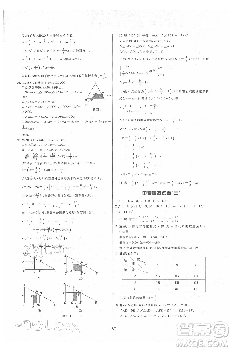 吉林教育出版社2022三維數(shù)字課堂九年級數(shù)學下冊人教版答案