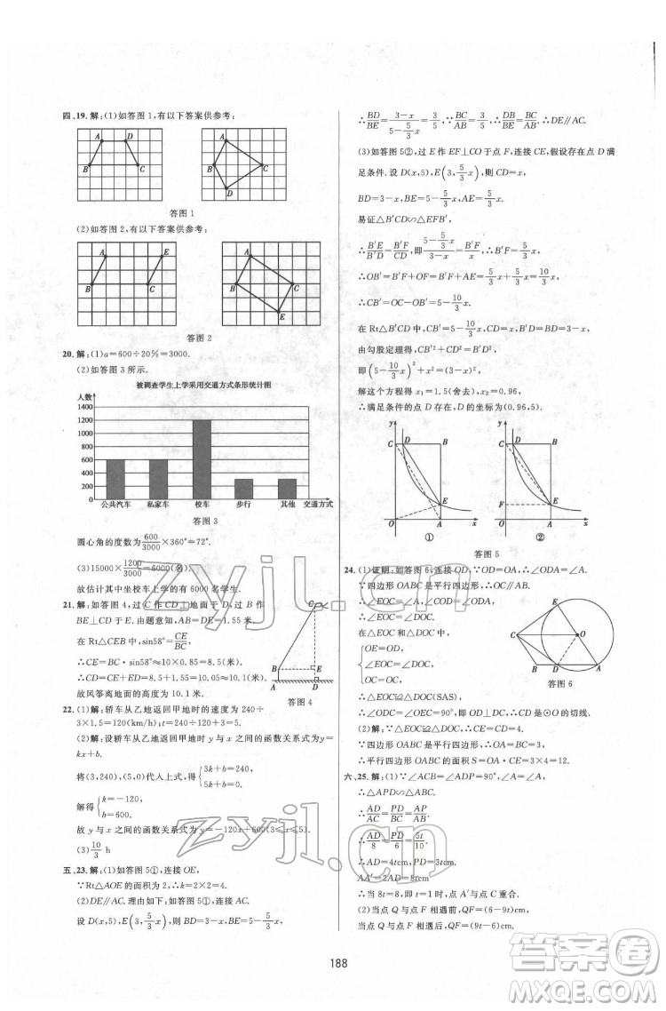 吉林教育出版社2022三維數(shù)字課堂九年級數(shù)學下冊人教版答案