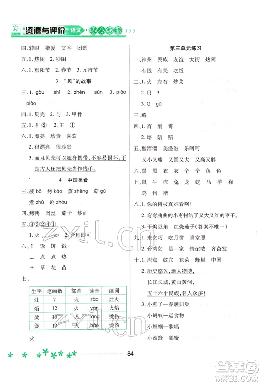 黑龍江教育出版社2022資源與評價二年級下冊語文人教版大慶專版參考答案