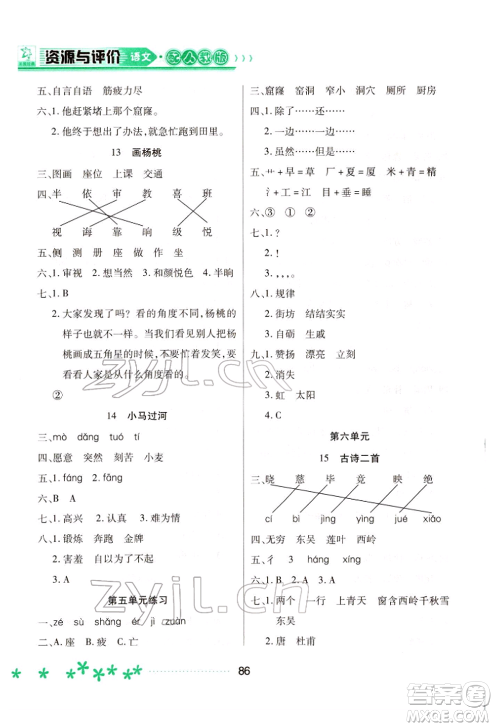 黑龍江教育出版社2022資源與評價二年級下冊語文人教版大慶專版參考答案