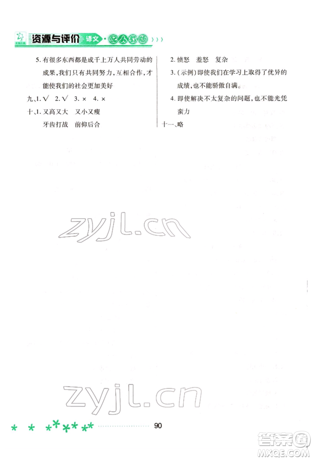 黑龍江教育出版社2022資源與評價二年級下冊語文人教版大慶專版參考答案