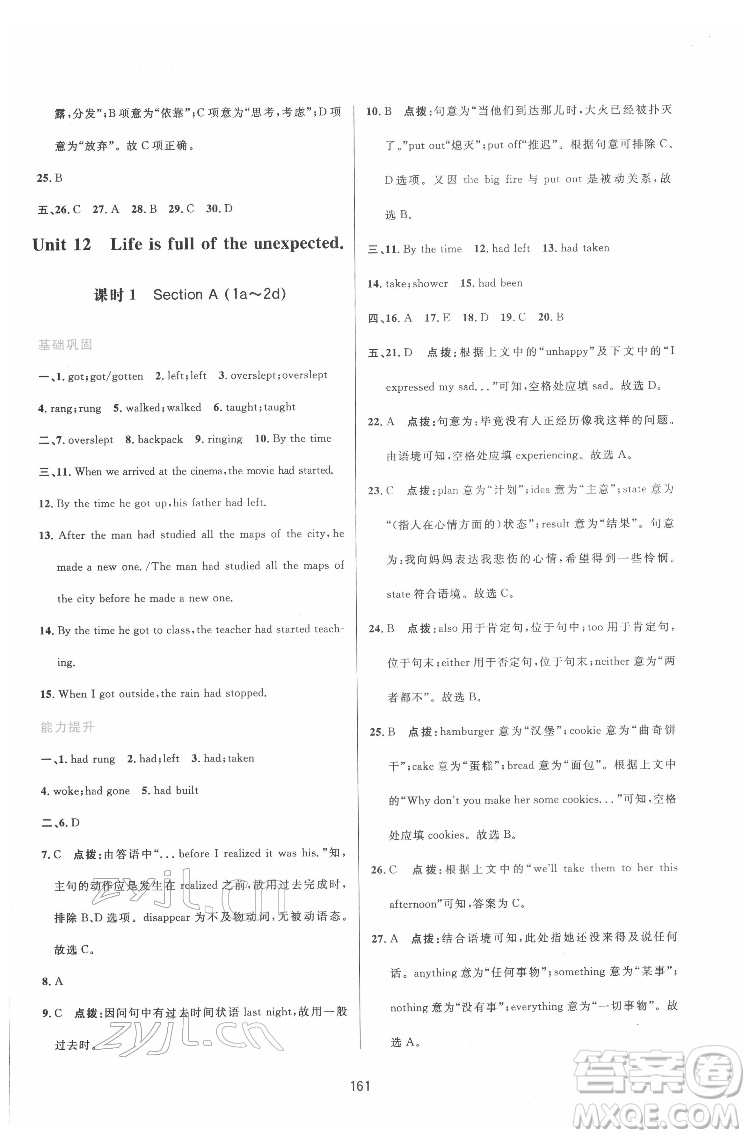 吉林教育出版社2022三維數(shù)字課堂九年級英語下冊人教版答案