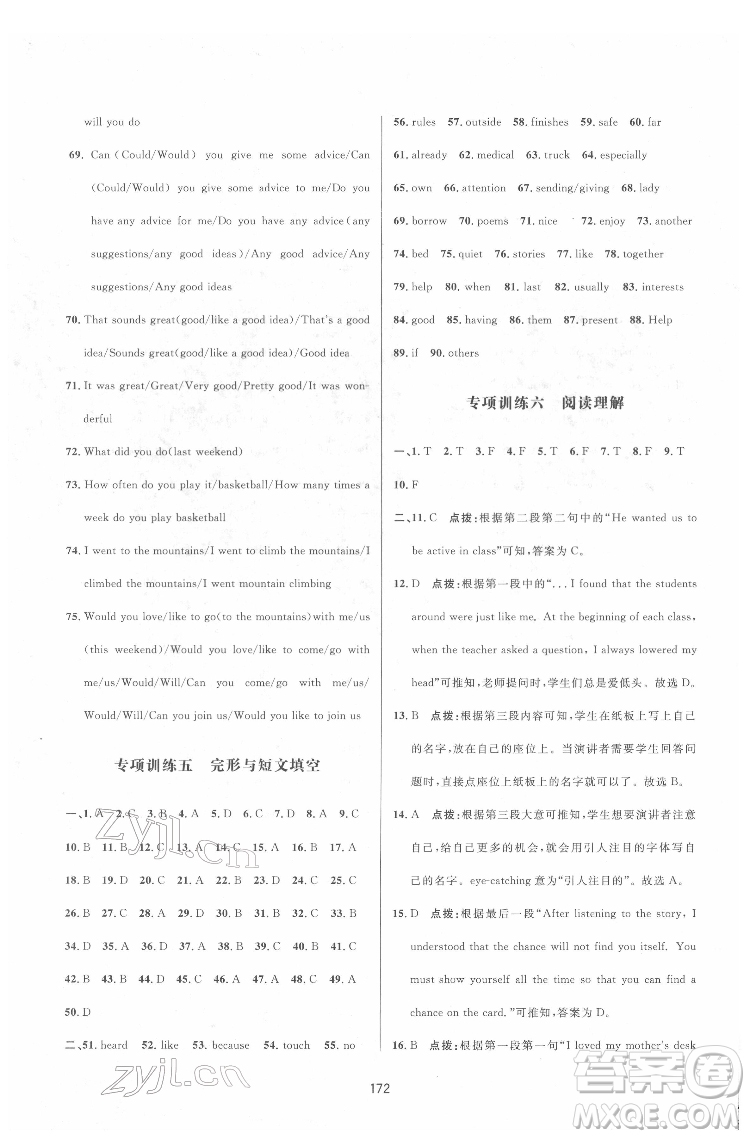 吉林教育出版社2022三維數(shù)字課堂九年級英語下冊人教版答案