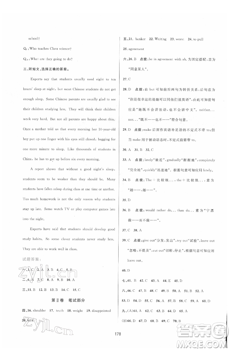 吉林教育出版社2022三維數(shù)字課堂九年級英語下冊人教版答案