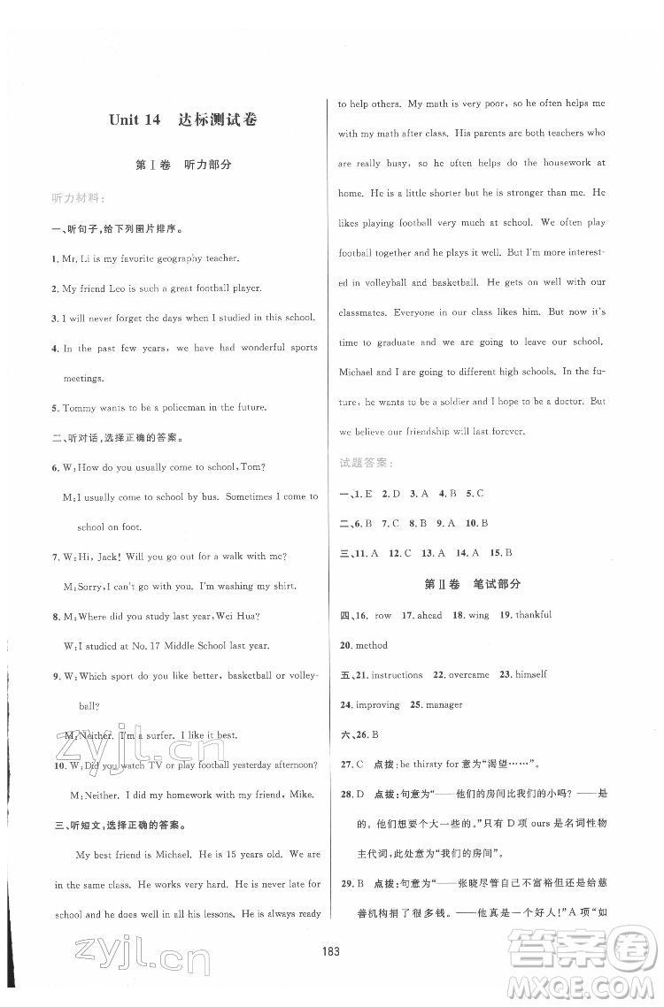 吉林教育出版社2022三維數(shù)字課堂九年級英語下冊人教版答案