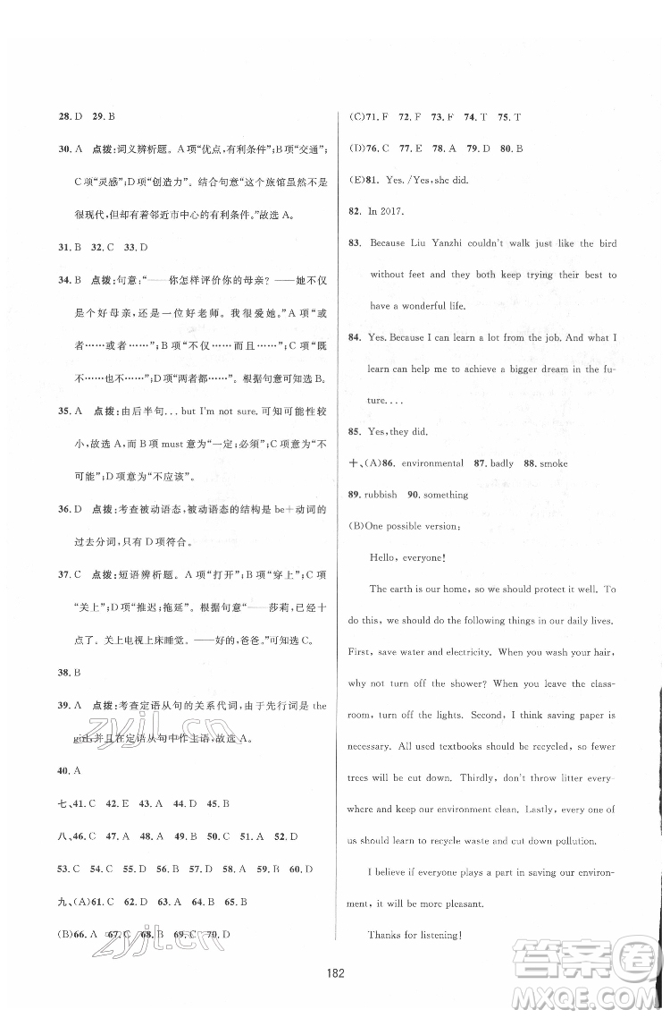 吉林教育出版社2022三維數(shù)字課堂九年級英語下冊人教版答案