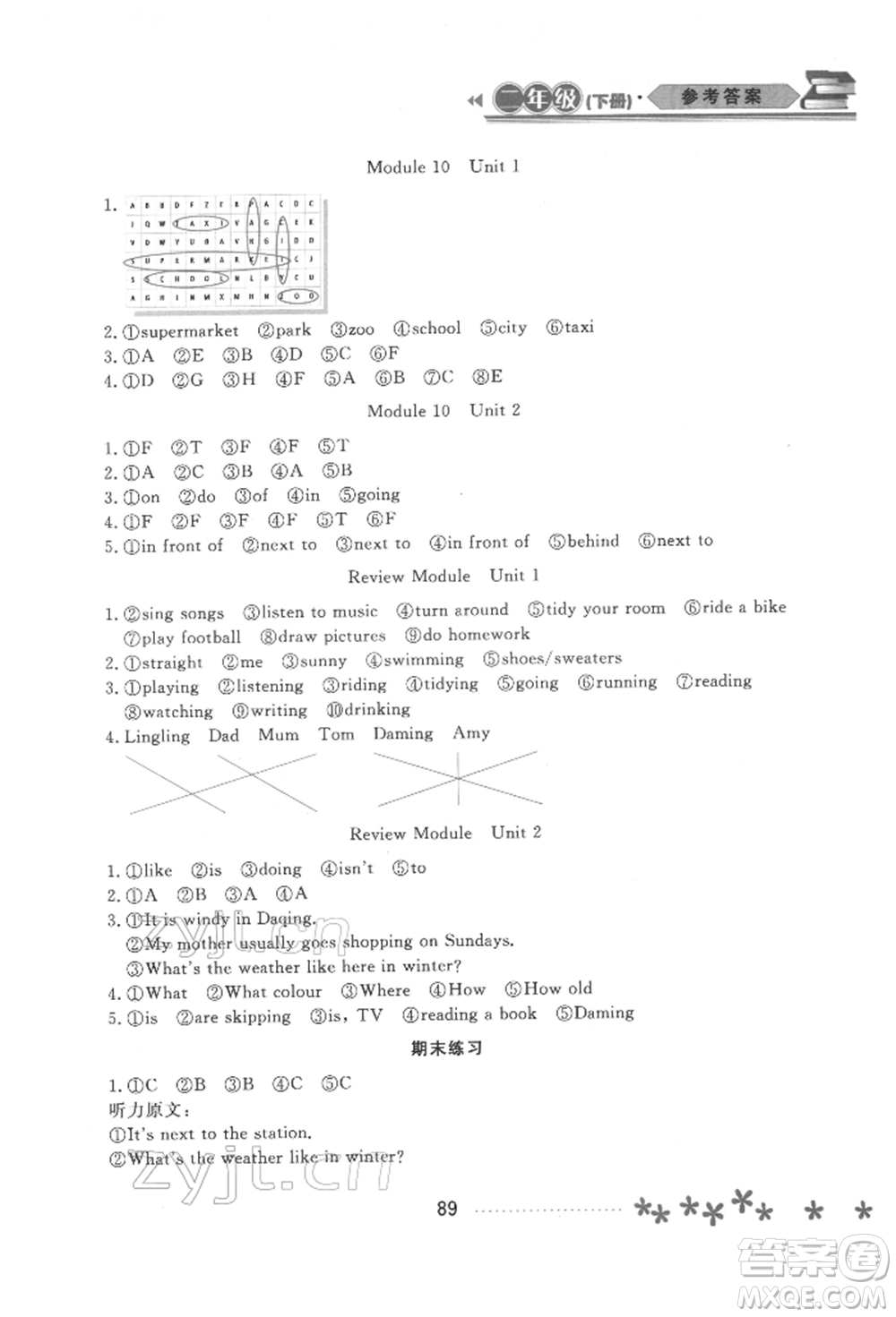 黑龍江教育出版社2022資源與評(píng)價(jià)二年級(jí)下冊(cè)英語(yǔ)外研版大慶專(zhuān)版參考答案