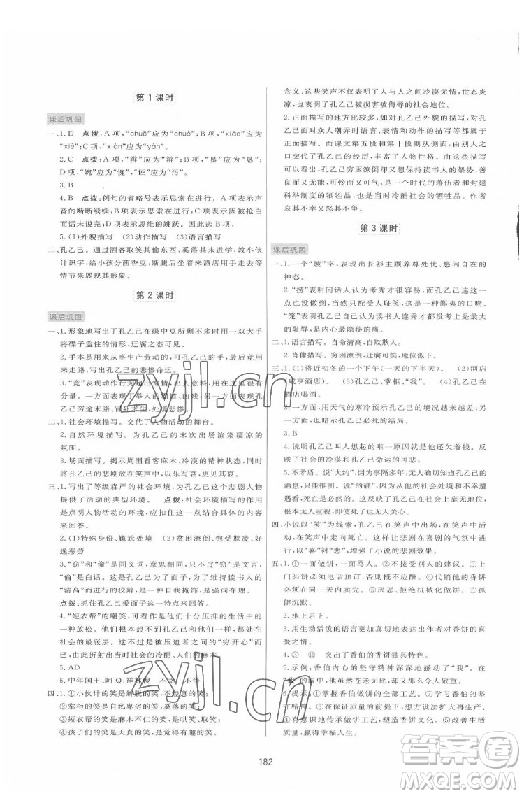 吉林教育出版社2022三維數(shù)字課堂九年級(jí)語文下冊(cè)人教版答案