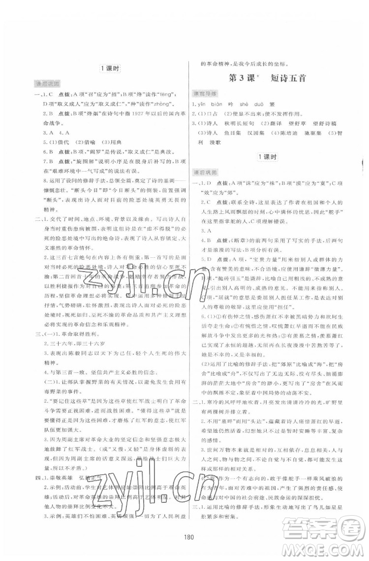 吉林教育出版社2022三維數(shù)字課堂九年級(jí)語文下冊(cè)人教版答案